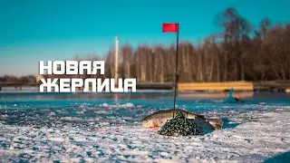 Уникальная жерлица на хищника 2020
