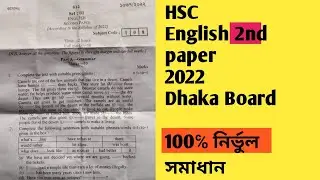 HSC English 2nd Dhaka Board Solution 2022 || ইংরেজি ২য় পত্র সমাধান