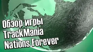 обзор игры TrackMania Nations Forever