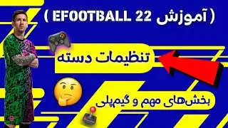 !چخبره 🤕 ؟ EFOOTBALL توی