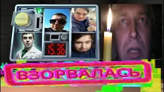 БЛОУВАПНУЛИСЬ.mp4