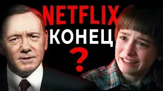 IS NETFLIX ENDING?
