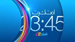 Akhbar Al Aan Promotions - News Pack