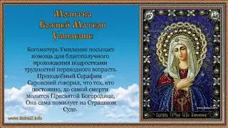 Молитва Божией Матери Умиление