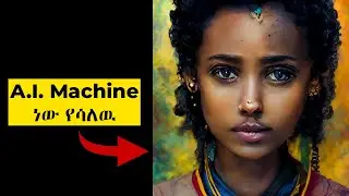 🔴ሰዓሊዎች ጉድ ፈላችዉ! የጻፍነዉን ወደ ስዕል የሚቀይር AI መቷል - FULL MIDJOURNEY TUTORIAL