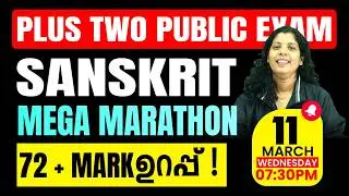 Plus Two Sanskrit Public Exam | Mega Marathon | 72+ Mark Sure | Exam Winner