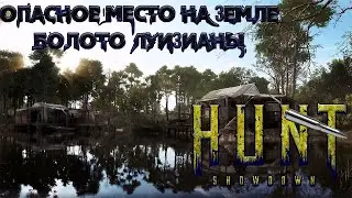HUNT Showdown: Что нас ждёт сегодня? ПРЕСТИЖ 100! стрим онлайн!!!