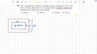 128-есеп 5 сынып математика