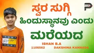 Hindusthanavu Yendhu Mareyada | ISHAN BA   | 1106562   | Parampara studios | Swara Suggi