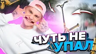 Даня Милохин катается на самокате | ЧУТЬ НЕ УПАЛ? | Новые каверы Лианы