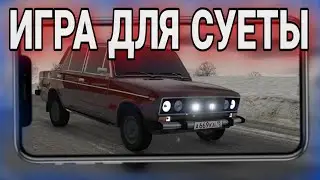 ОПЕРСКАЯ ЕЗДА НА ANDROID | ИГРА ДЛЯ СУЕТЫ