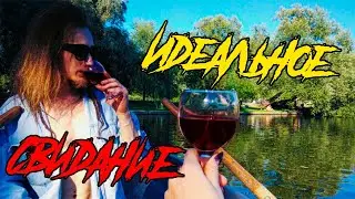 Как устроить девушке незабываемый день и не...