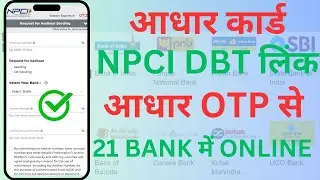 DBT LINK To Bank Account Online | DBT Link | NPCI DBT link kaise karen Online #npci #dbt #npcilink