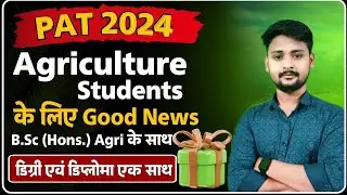 MP PAT update 2024 🥳 l Agriculture Students के लिए खुशखबरी 🔥 Agriculture Master Mind Ankesh Dhakad