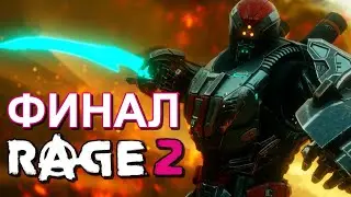 ГЕНЕРАЛ КРОСС ➤ RAGE 2 (2019)🔴 Прохождение #6
