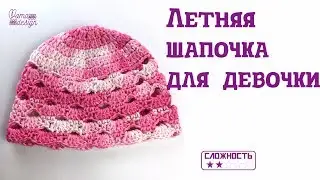 Летняя шапочка для девочки