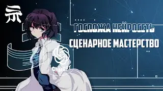 НЕЙРОСЕТЬ ПРИДУМЫВАЕТ ИСЕКАИ