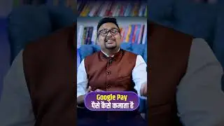 Google Pay पैसे कैसे कमाता है? 🤔 