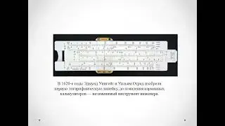 История создания и развития логарифмов