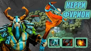 ГАЙД НА КЕРРИ ФУРИОНА 7.32 | КАК ИГРАТЬ НА КЕРРИ ФУРИОНЕ? | NATURES PROPHET DOTA 2
