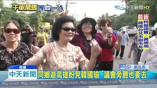 20190926中天新聞　韓國瑜同鄉遊高雄！　三天兩夜4千元起跳