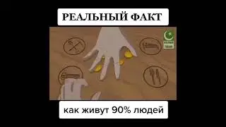 Реал факт почти всех иностранным г