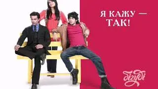 Я кажу так(соглашение)