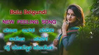 #1630 ಮಾಜಿ ಲವರ ಮದಿವಿ ಆತೋ ನನಗ ಕೈ ಕೊಟ್ಟೋ ಹೊತೋ Balu Belgundi New Feeling Song