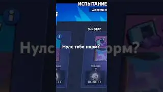 имба испа прохожу на колетт #колетт