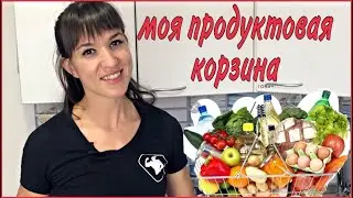 РАЗБОР ПОКУПОК  Моя продуктовая корзина + промокод на скидку 250₽ | sindirirna1