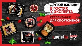Кетопитание для спортсменов #Другойты