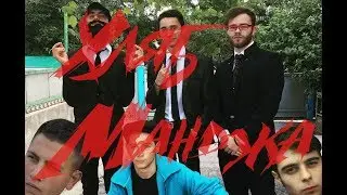 Korten Gang – Хляб, Манджа