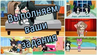|•Выполняем ваши задания•||2 часть||