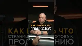 Как понять, что страница готова к продвижению #shorts #фитнес #тренер #спорт #фитнесклуб