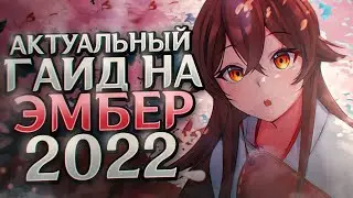 AN UP-TO-DATE GUIDE TO EMBER GENSHIN IMPACT
