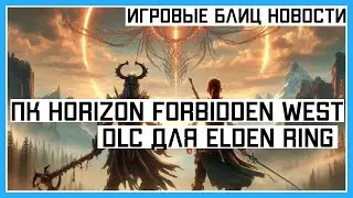 Когда же выйдет DLC для Elden Ring | Сокращения в Microsoft 