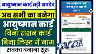 ayushman card kaise banaye list me name nahi hai | ayushman card kaise banaen mobile se new