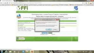 FFI. Регистрация.
