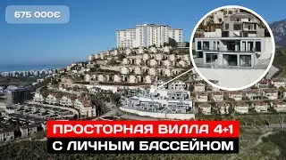Новая СУПЕР стильная вилла 4+1. Купить дом в Турции для всей семьи