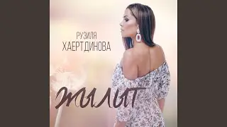 Жылыт