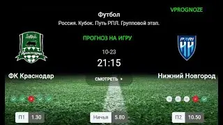 🌀 🌀 🌀Осторожная встреча. Краснодар - Нижний Новгород. прогноз на матч Россия  Кубок. 23 октября 2024