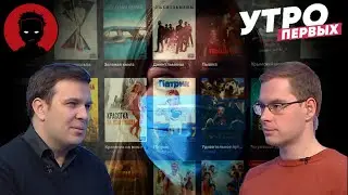 КИНО и СЕРИАЛЫ дома. ПОСТАНОВКА и МЮЗИКЛ про ПРИНЦЕССУ ДИАНУ. Утро первых - запись эфира от 03.11.21