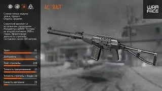 WARFACE | Игра на ангаре с Ас `Валом`