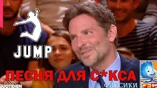 Бредли Купер поет песни на русском 