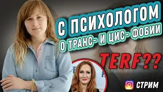 Чем опасна и как часто случается детранзишн / инклюзивная лексика. 2-ая часть беседы о трансфобии.