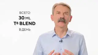 Разбор продукта T8 BLEND от эксперта Андрея Тарасевича