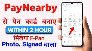 Paynearby se pan card apply kaise kare - Pan Card Apply in Paynearby 