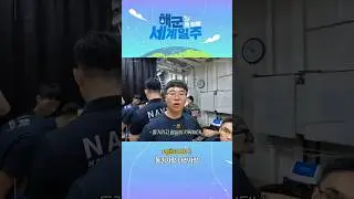 [해군 온 김에 쇼츠] '동기'로 2행시!
