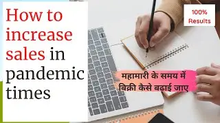 How to increase sales during pandemic | महामारी के दौरान बिक्री कैसे बढ़ाई जाए | Boost Sales