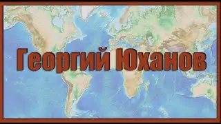 О плотских похотях и о смирении. Георгий Юханов